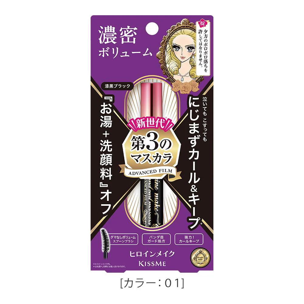 Isehan Japan Kiss Me Heroine Make Mascara Advanced Film - Image 5