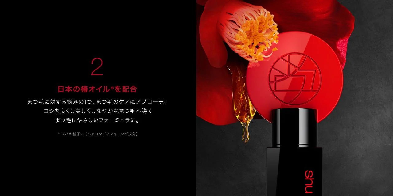 Shu Uemura 3D Lash Care Black Mascara - Image 4