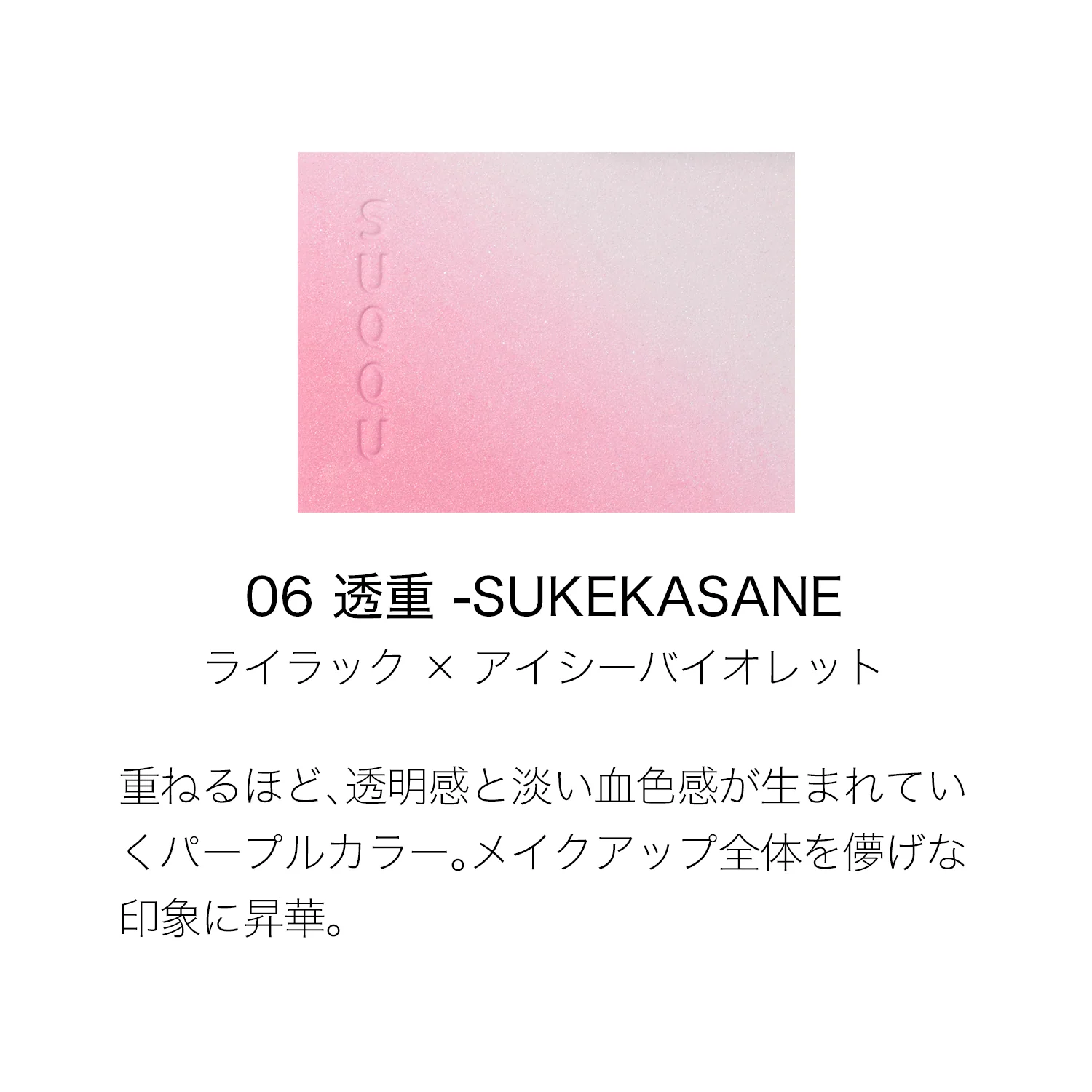 Suqqu Blurring Color Blush - Image 17