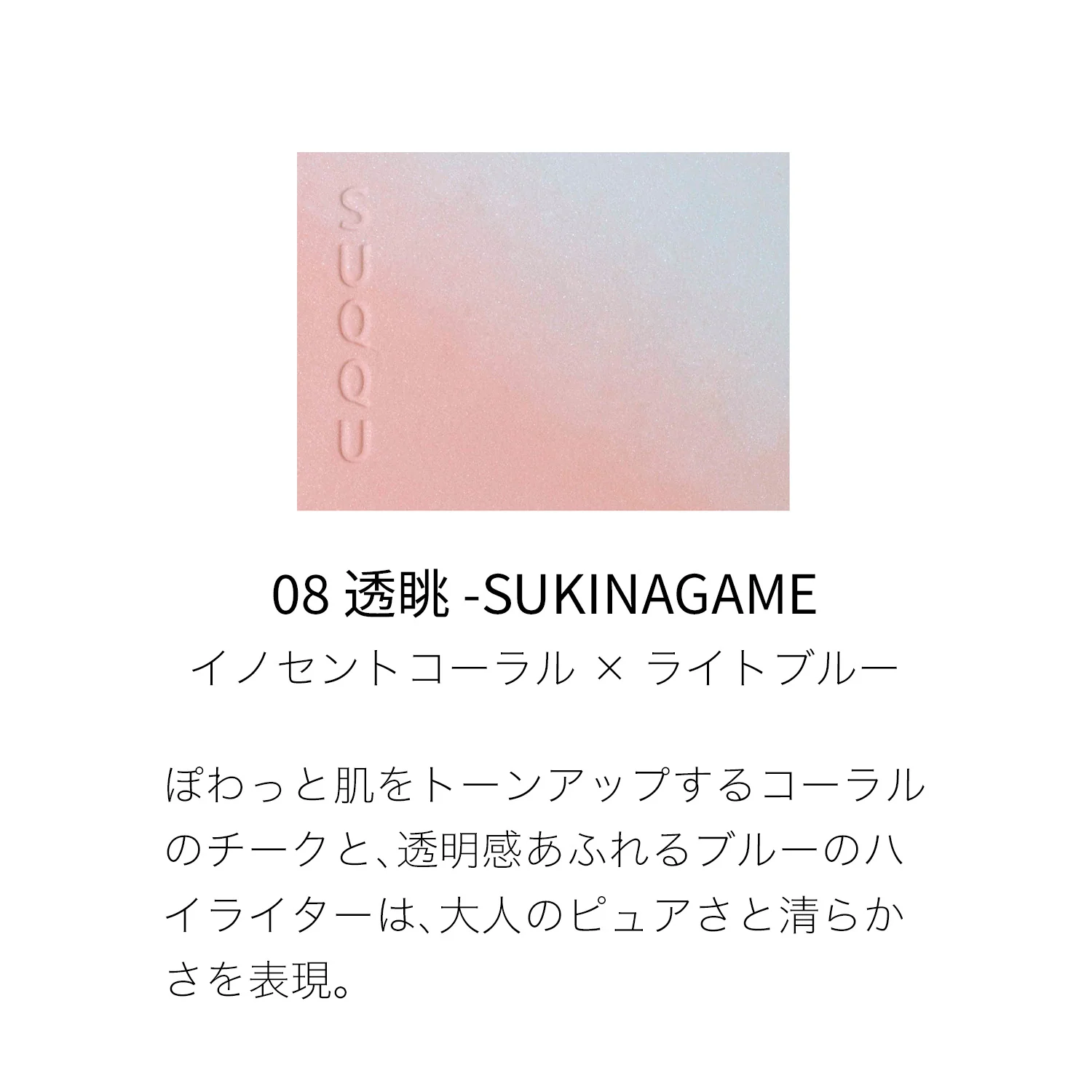 Suqqu Blurring Color Blush - Image 23
