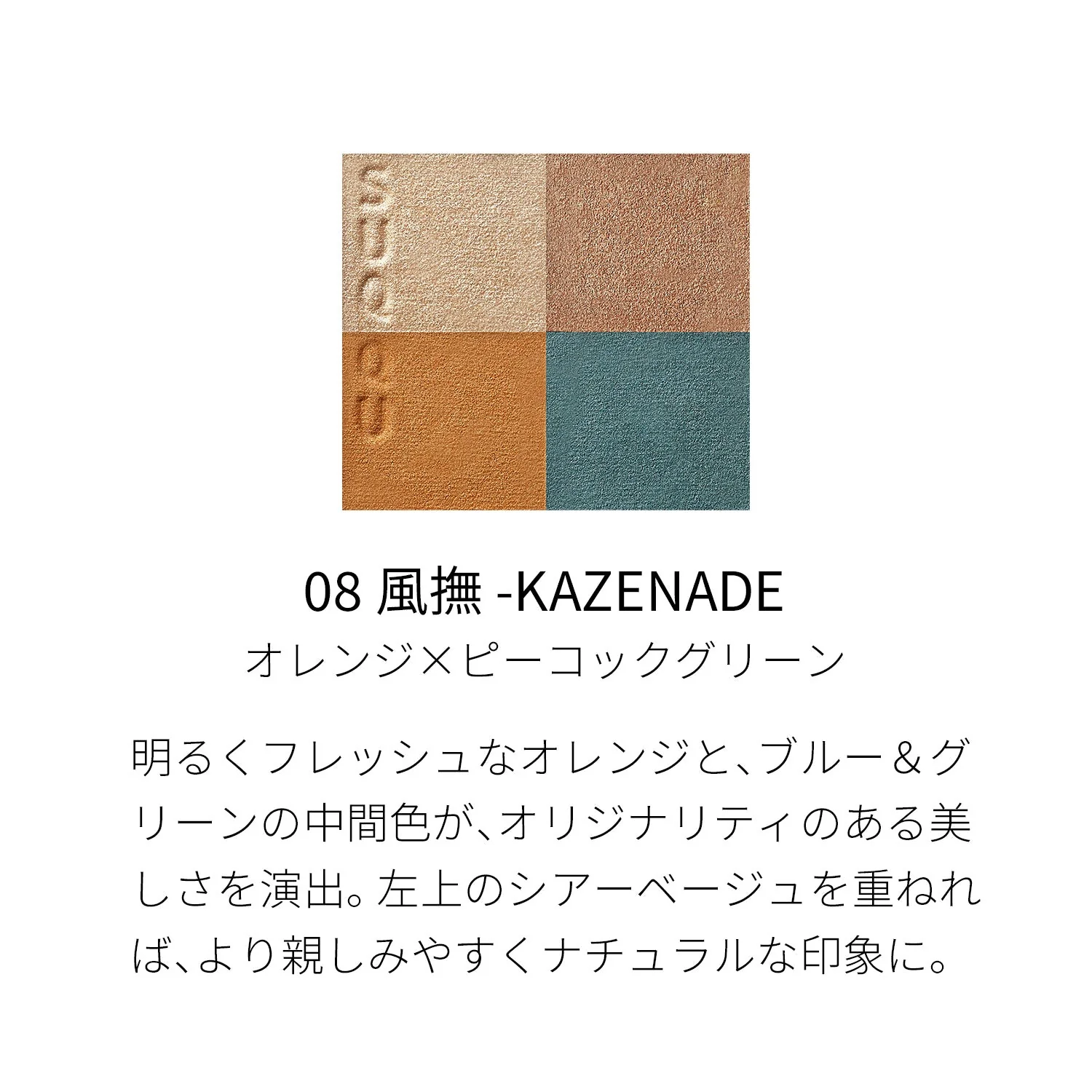 Suqqu Signature Color Eyes - Image 21