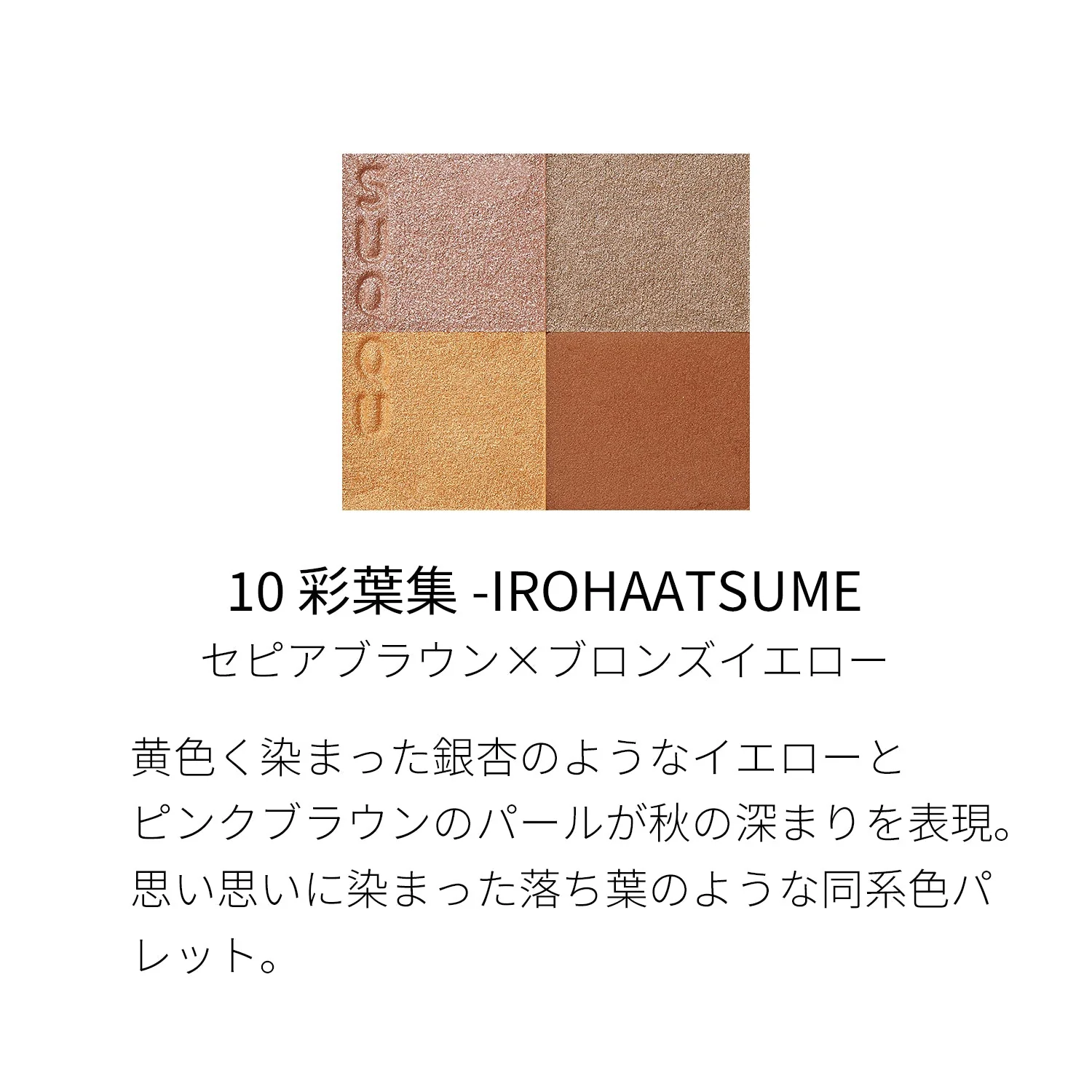 Suqqu Signature Color Eyes - Image 29