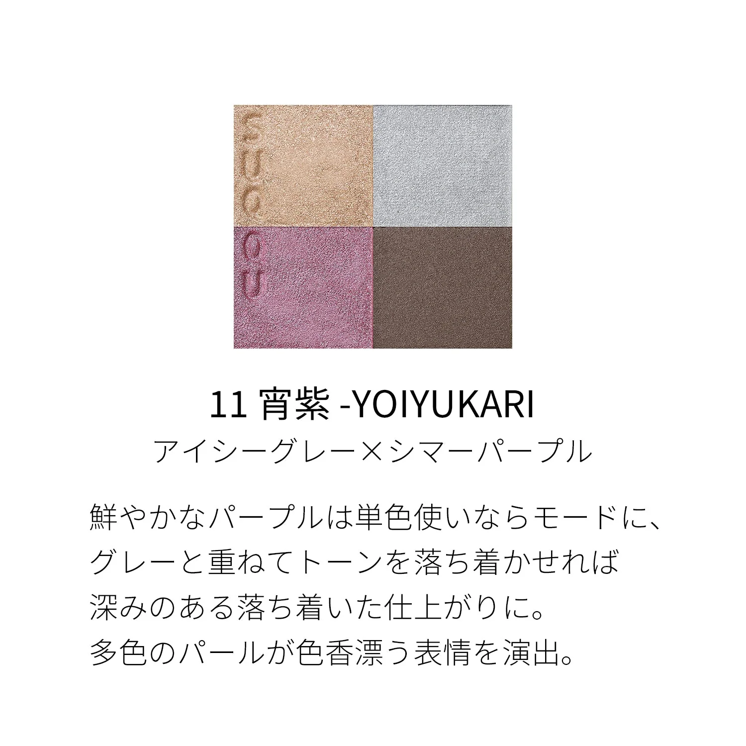 Suqqu Signature Color Eyes - Image 35