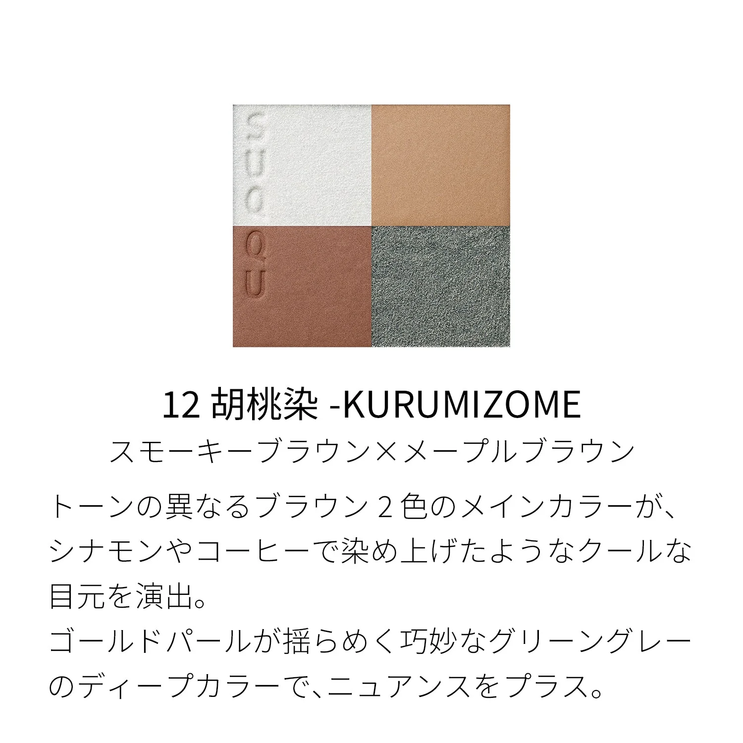 Suqqu Signature Color Eyes - Image 40