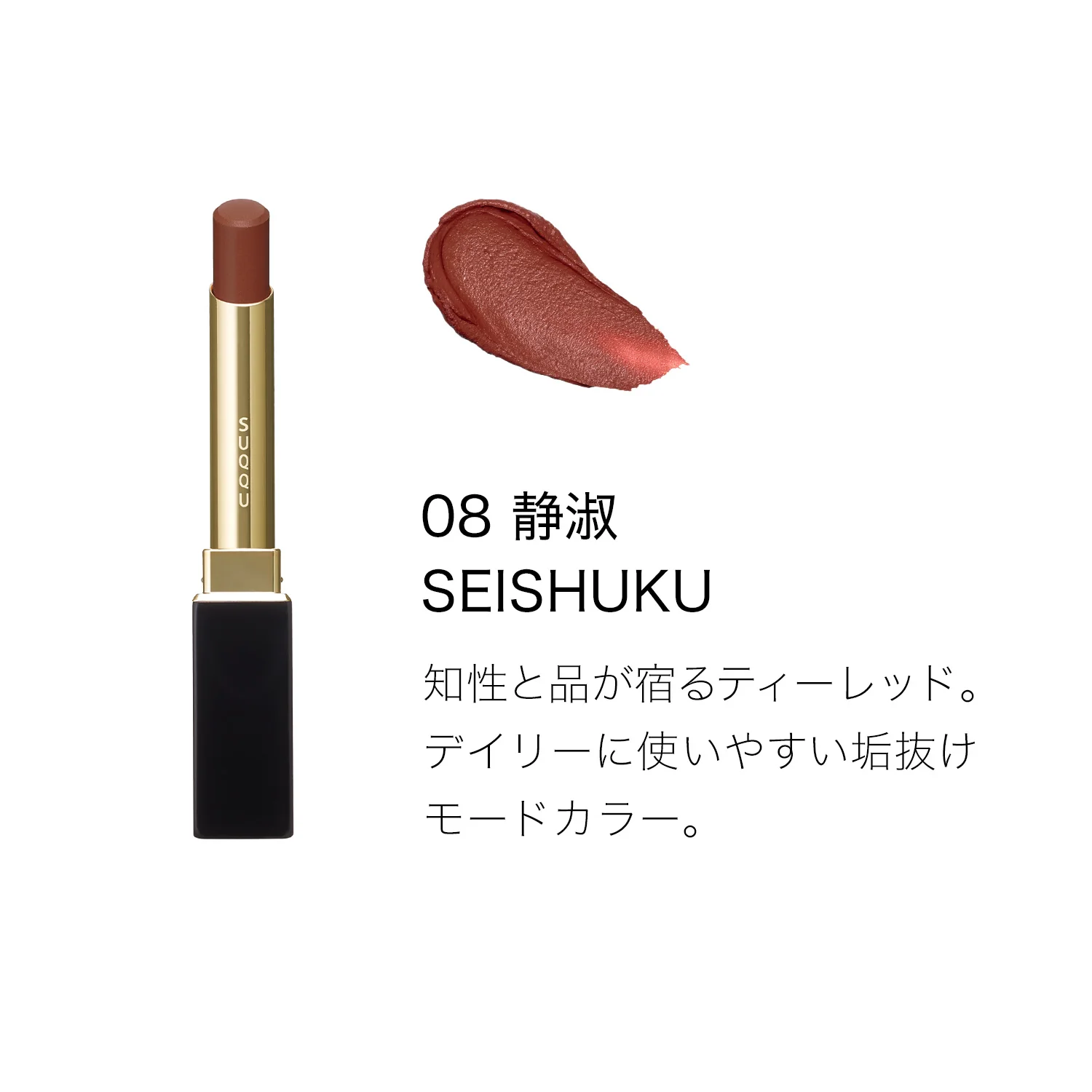 Suqqu Velvet Fit Lipstick - Image 15