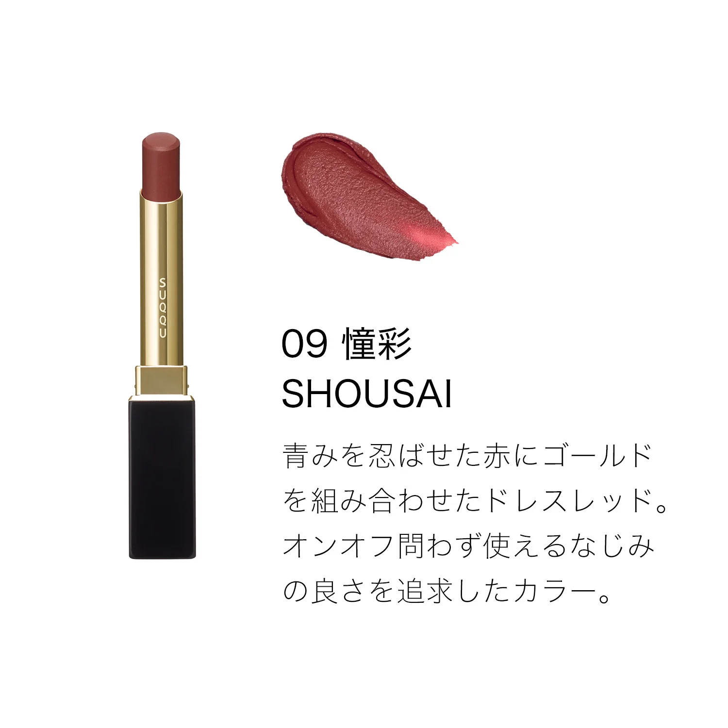 Suqqu Velvet Fit Lipstick - Image 17