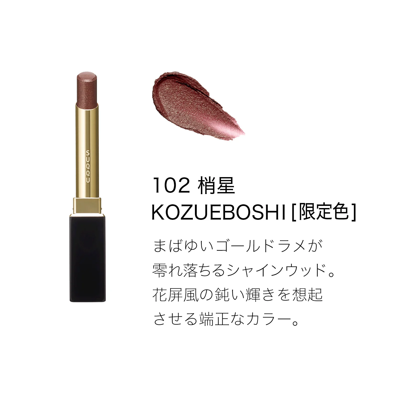 Suqqu Velvet Fit Lipstick - Image 23