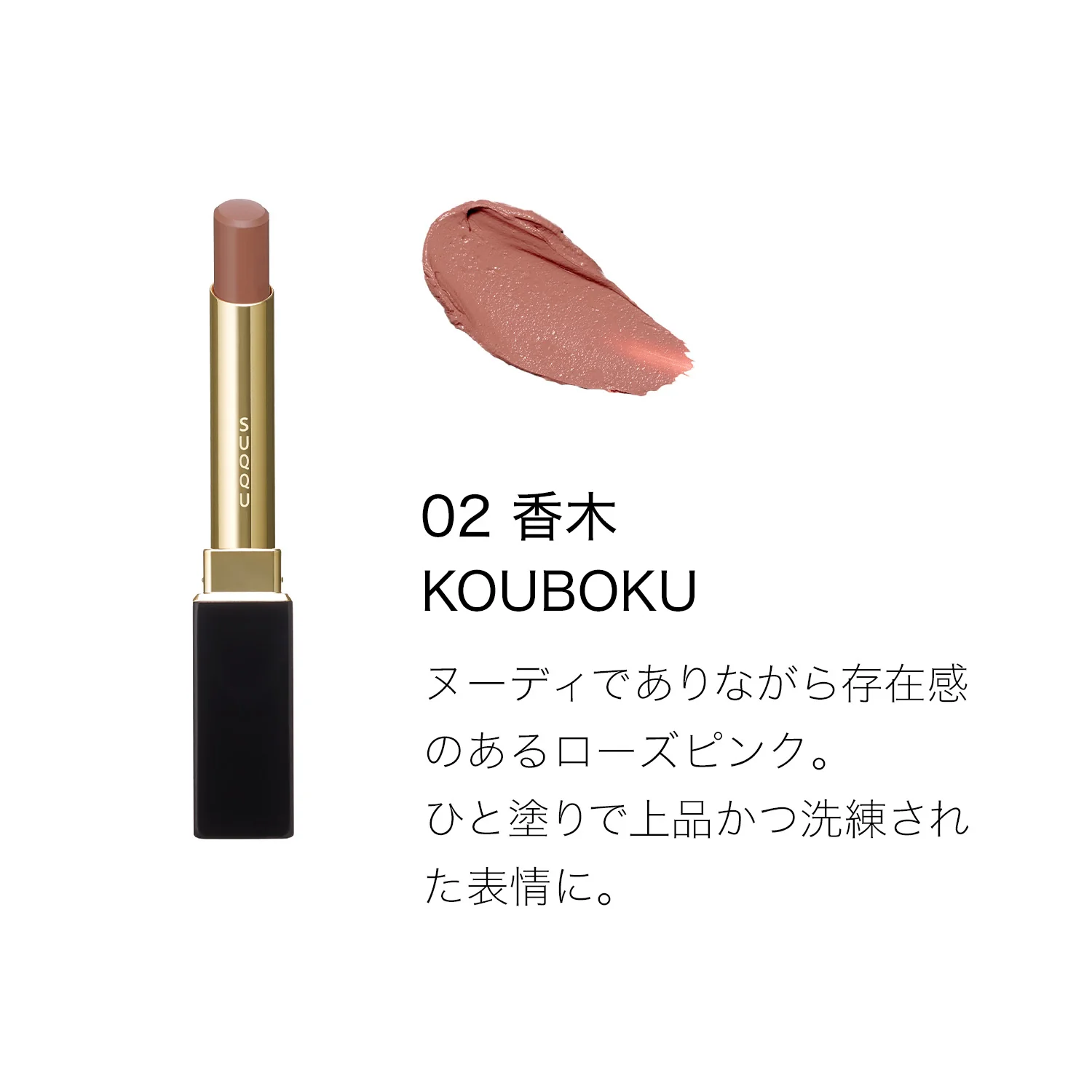 Suqqu Velvet Fit Lipstick - Image 3