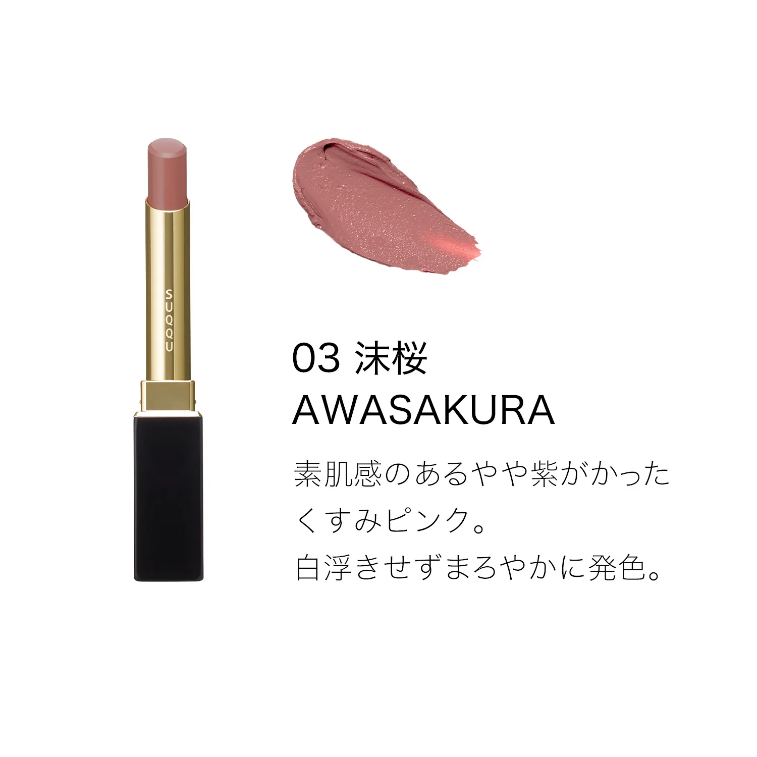 Suqqu Velvet Fit Lipstick - Image 5